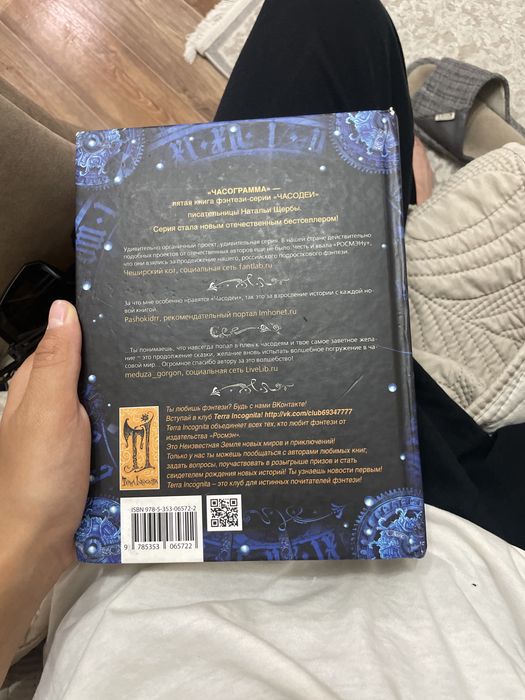 Книга часодей Наталья Щерба