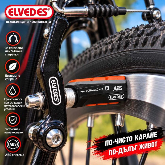 Гумички за V-Brake спирачки ELVEDES 72 мм, ABS система, Сиво-оранжеви, Комплект