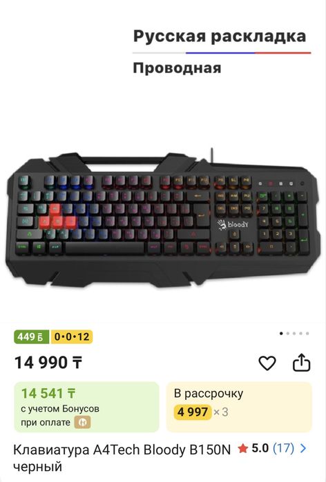 Игровая клавиатура