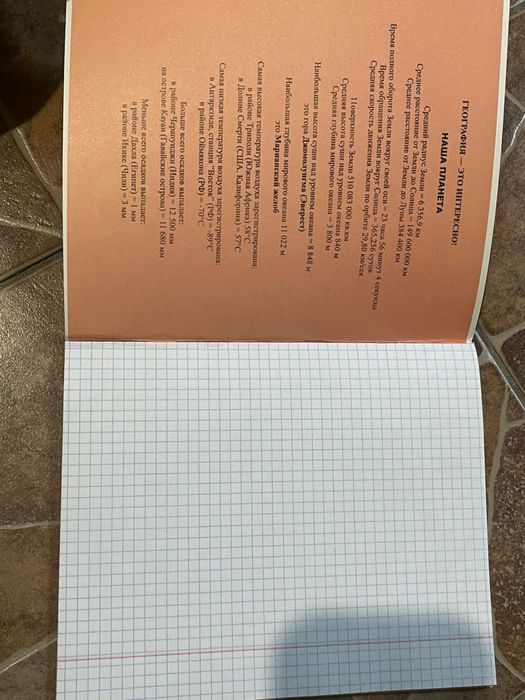 Предметная тетрадь