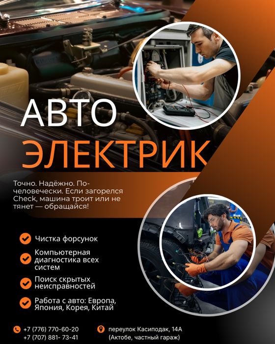 Автоэлектрик, Автодиагностика