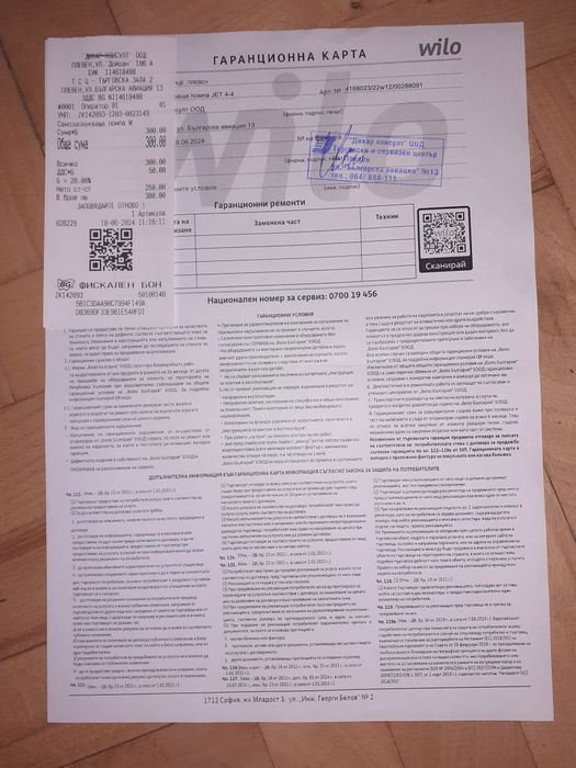 Самозасмукваща помпа WILO