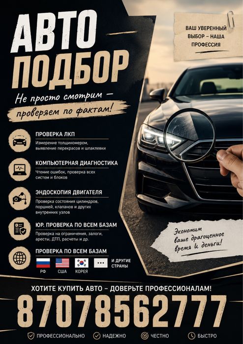 Автоэксперт Автоподбор