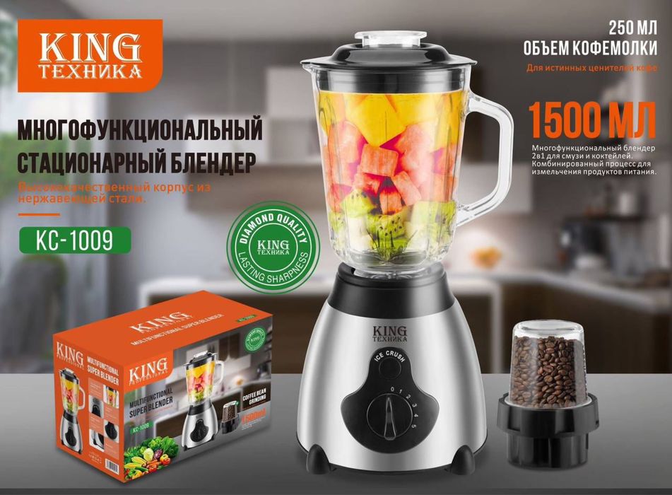 Блендеры King, блендер
