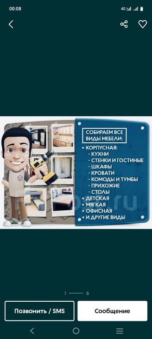 Мебельщики разбор сборка