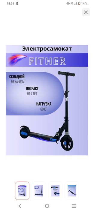 Продам электросамокат