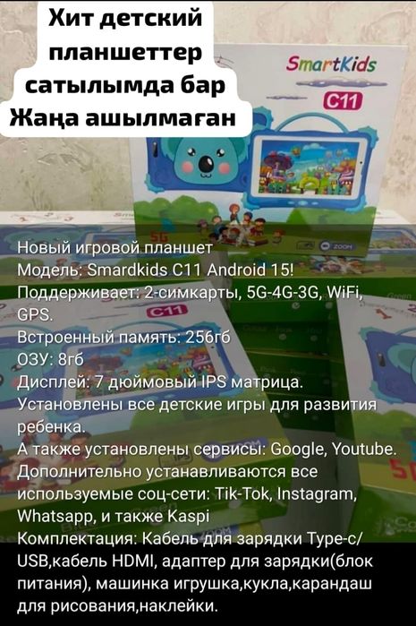 Smart kids C 11 1год