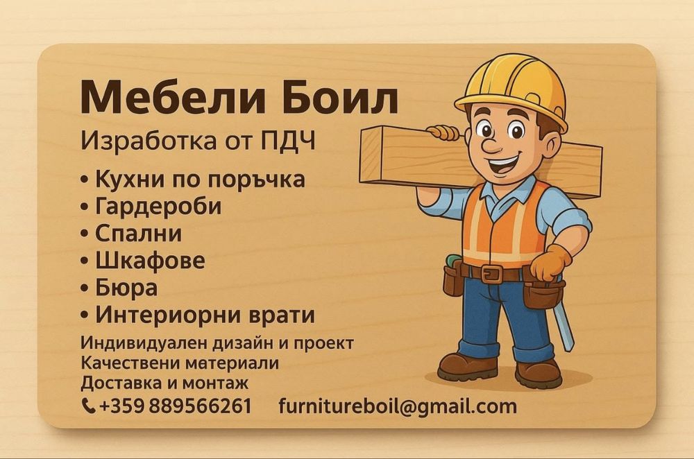 Предлагам всичко от ПДЧ и МДФ