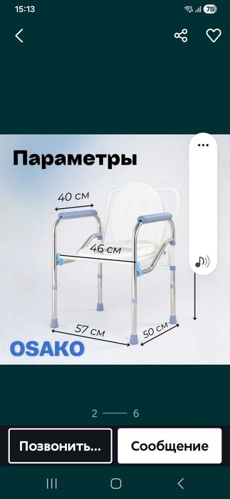 Продаю био туалет