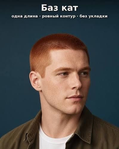Стрижка под 0-12 мм