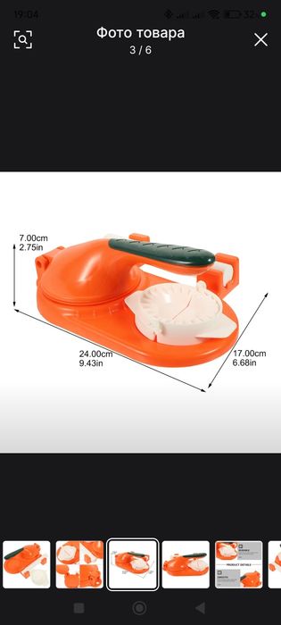 Форма для лепки.