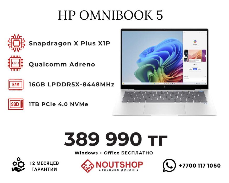 Новый офисный ноутбук HP OmniBook 5 с гарантией