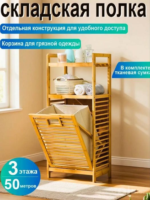 Этажерка корзинка для белья. Стеллаж для белья из бамбукаKir kiyim sav