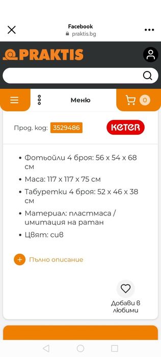 Градинско обзавеждане