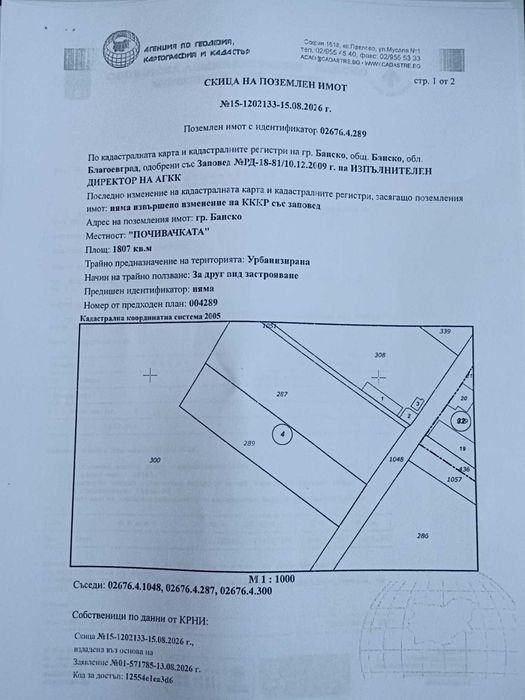 Продава се Парцел в София, Студентски град - 904 кв.м за 67 €/кв.м - Снимка #9