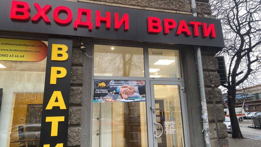 Фирма  за Строителство Вътрешни и Външни ремонти от А до Я