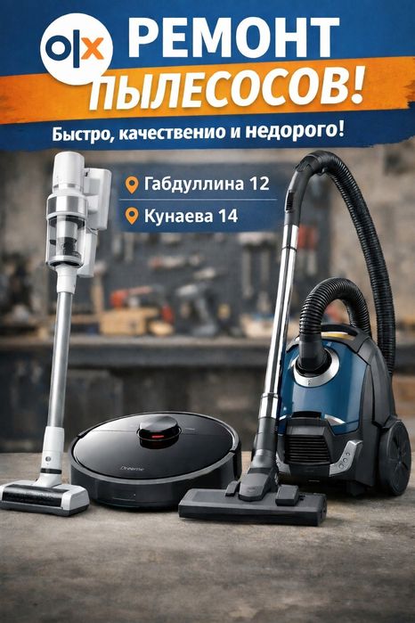 Ремонт пылесосов всех видов.