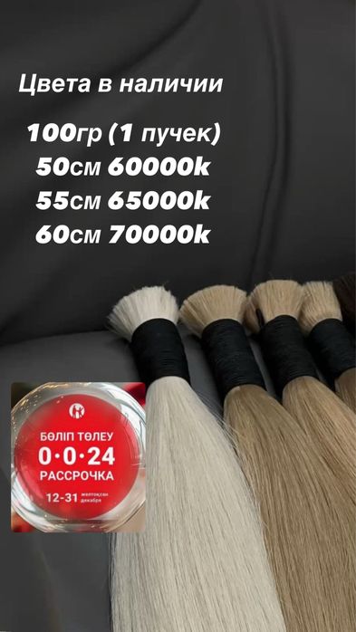 Волосы для наращивания