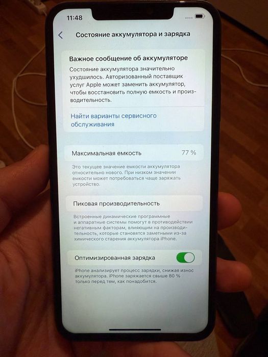 Айфон 11 про макс