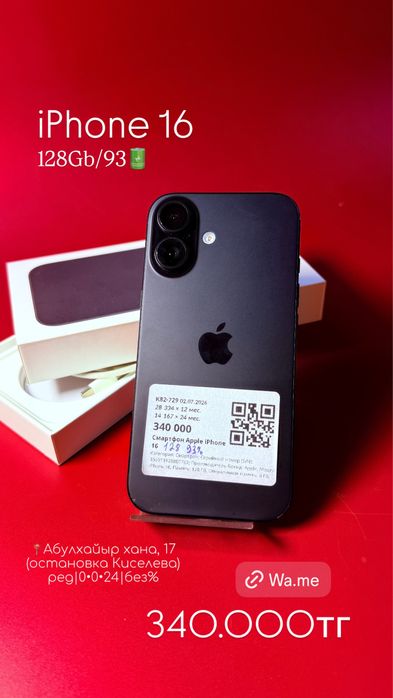 Iphone 16 /0•0•24 рассрочка без % | BaiTime