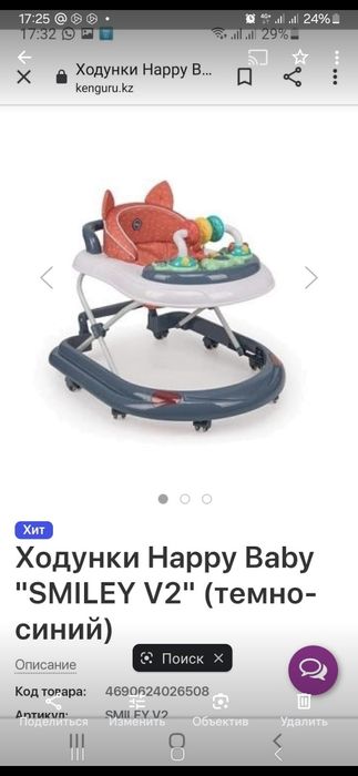 Продается ходунок Астана