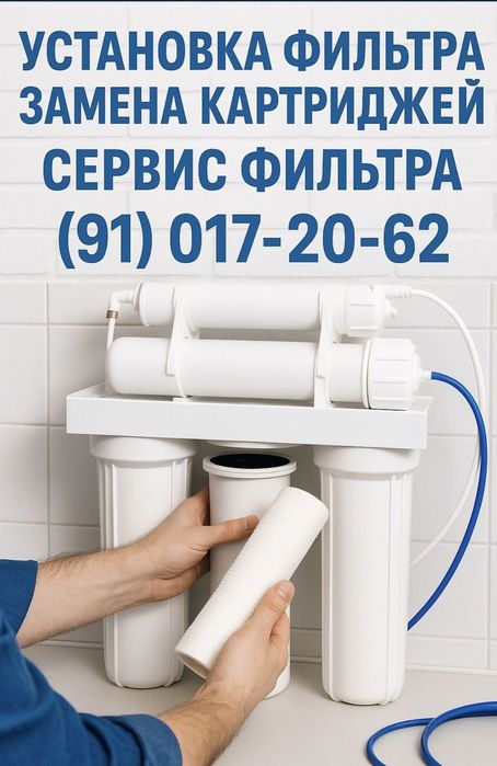 Установка фильтра, замена картриджей, профилактика фильтра