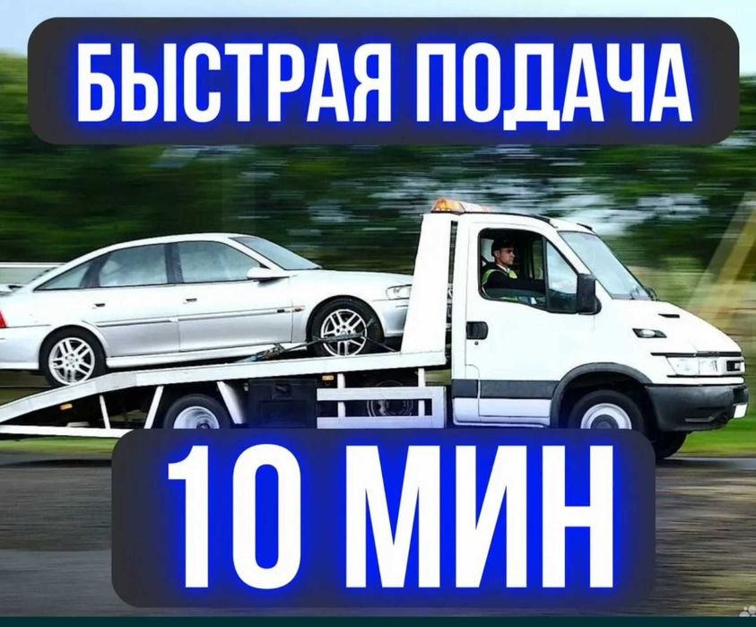 Услуги эвакуатор