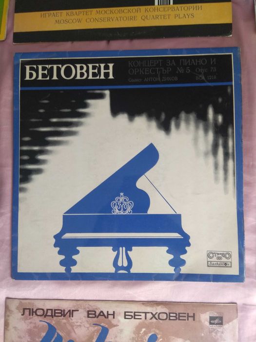 Продавам грамофонни плочи с естрадна и симфонична музика на Мелодия