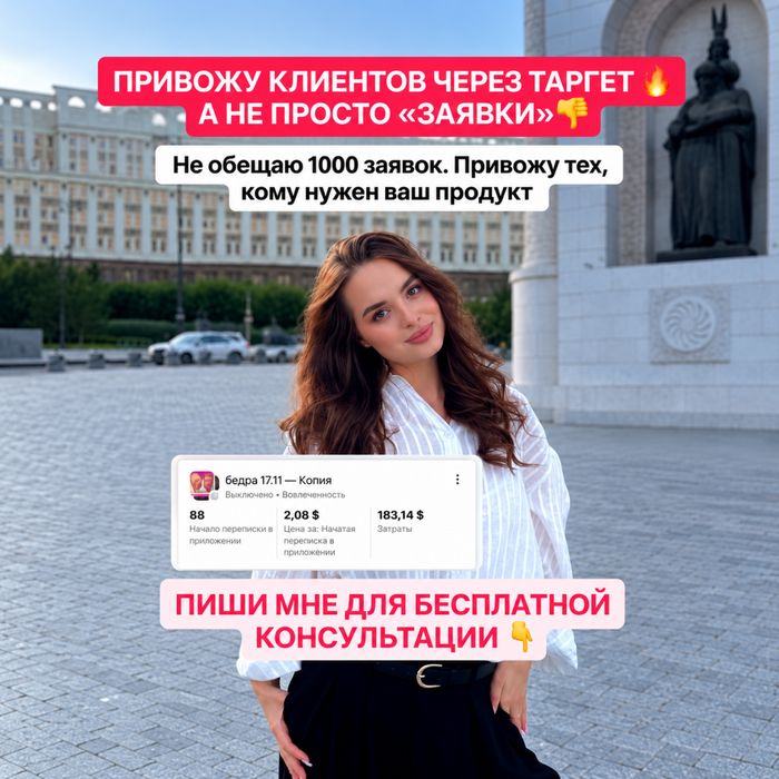 Таргетолог / Таргет