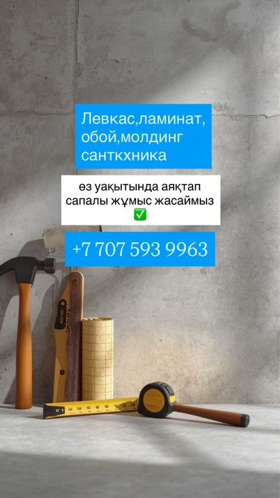 Левкас Дождик Краска Ламинад