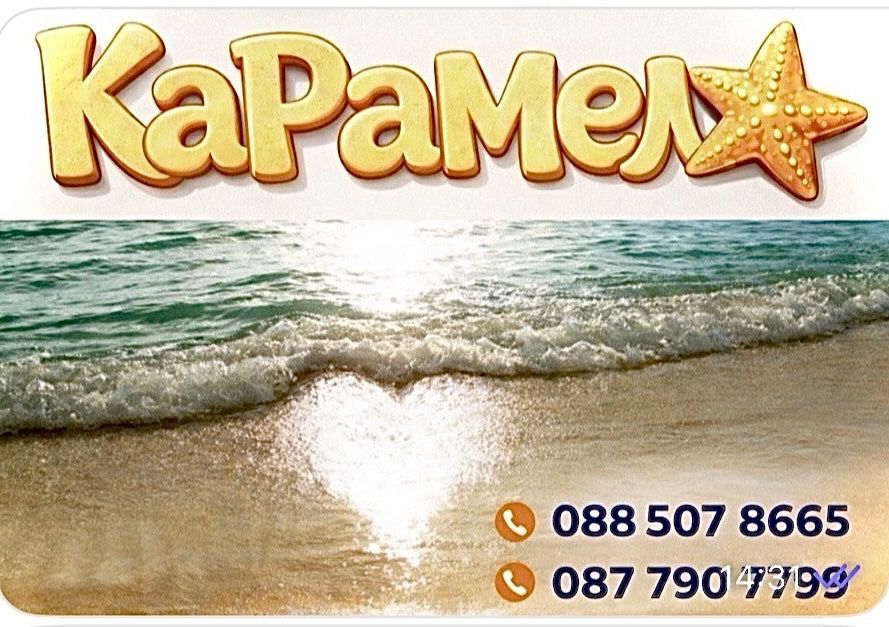 Бунгала “Карамел” къмпинг Созопол Еко