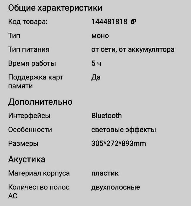 Продается колонка с караоке