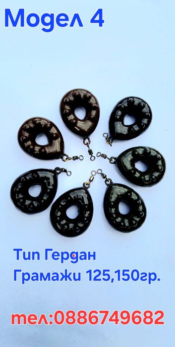 Тежести за Риболов Шаранджийски