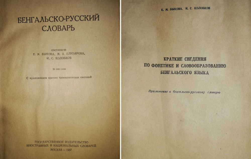 Бенгальские Непальский Панджабские Бирманский Телугу Словари