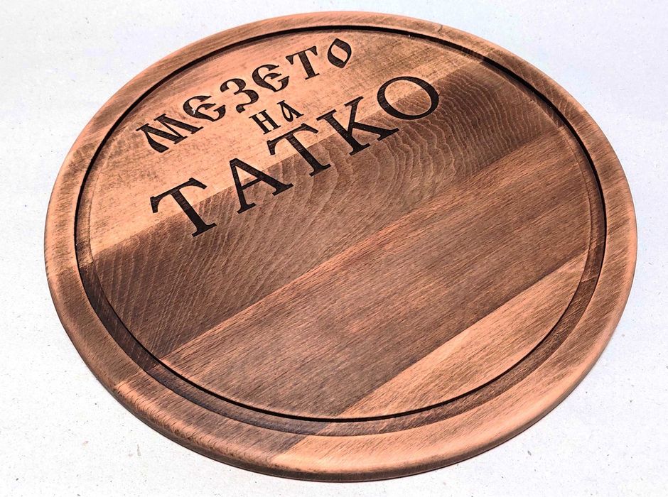 Гравирана дъска за рязане