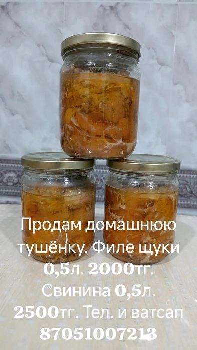 Продам домашнюю тушёнку из щуки и свинины