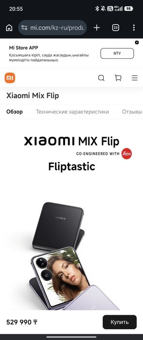 Xiaomi Mix Flip 512/16