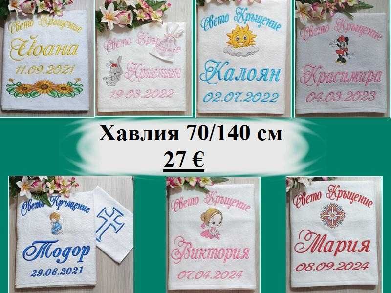 Хавлия /хавлии, кърпа/ за кръщене - бродерия