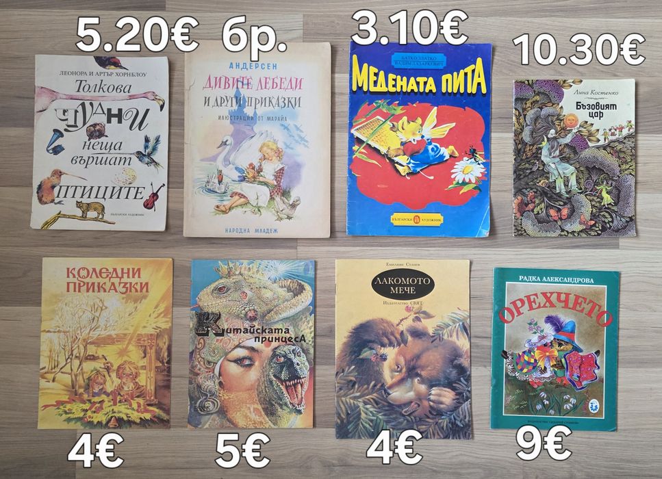 Стари детски книжки 3