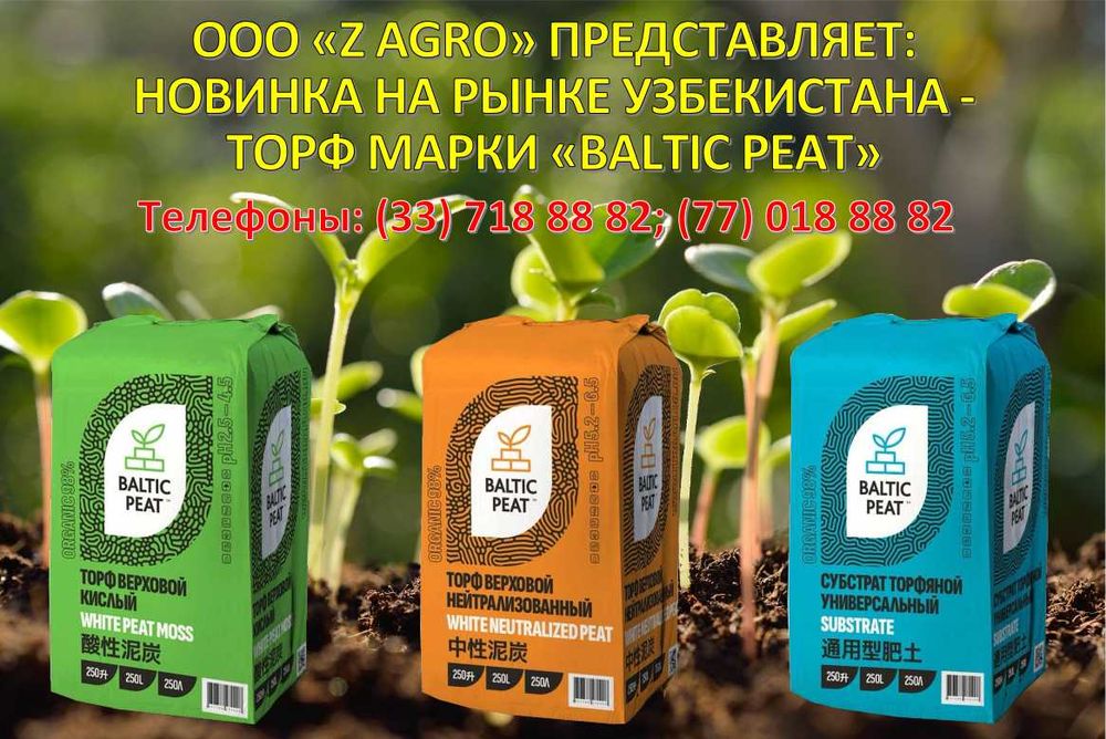 Новинка! Инновационный торф "BalticPeat". Самые конкурентные цены!!!