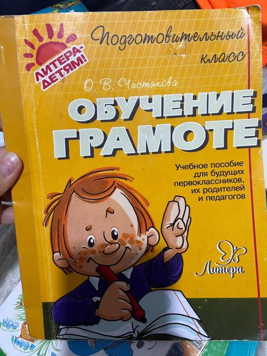 Букварь Жукова,Чистякова
