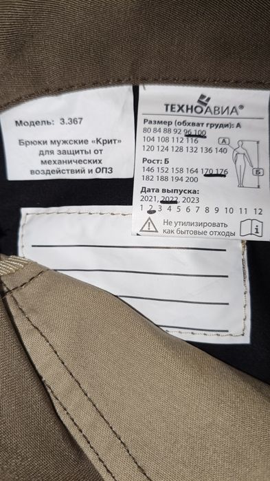 Спецодежда. Костюм. Роба.