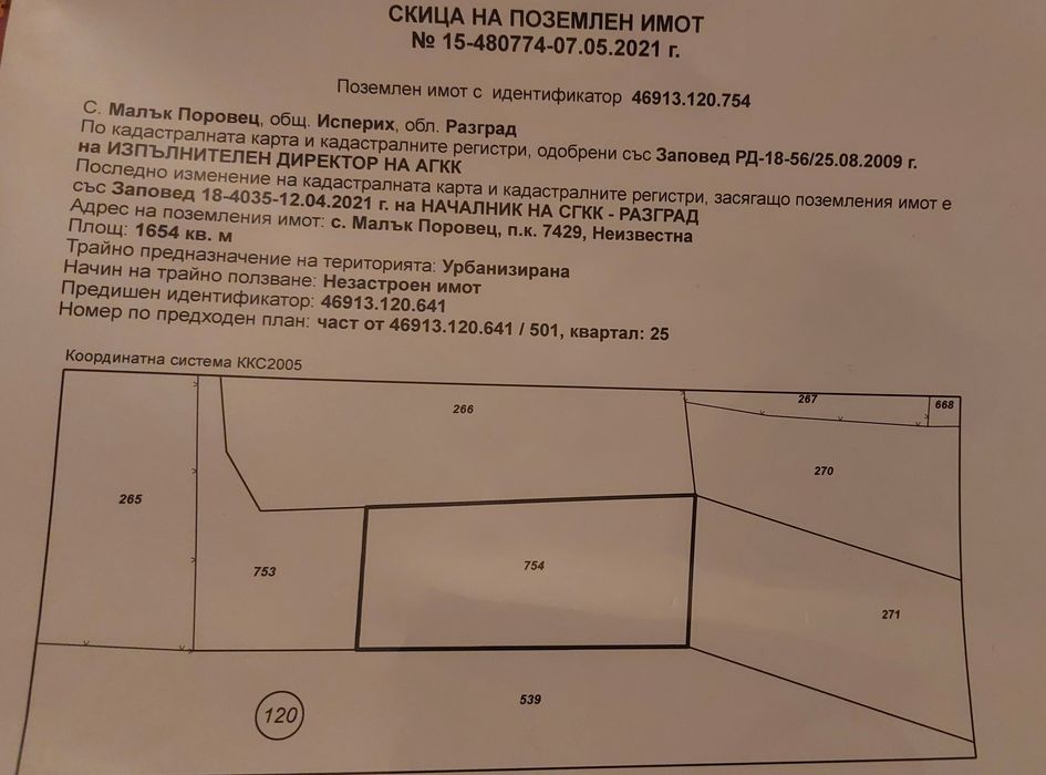 Парцел в Малък Поровец
