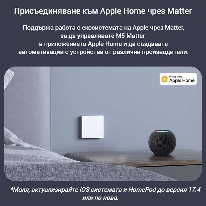 SONOFF SwitchMan M5-86 Matter - Интелигентен стенен превключвател