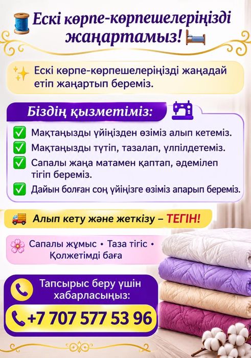 Мақта түту ескі көрпе көрпешелерді жаңарту