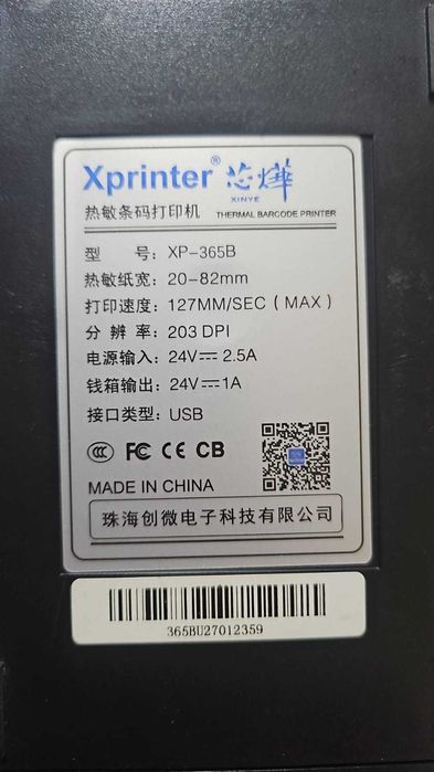 Принтер этикеток Xprinter XP-365B USB
