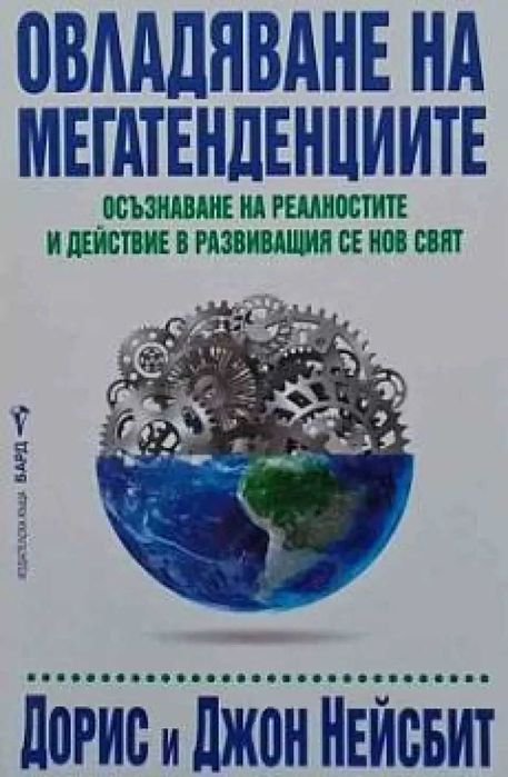 Световната конспирация срещу здравето
Атанас Гълъбов