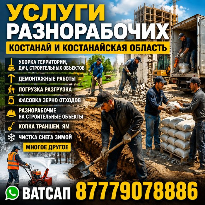 Услуги разнорабочих