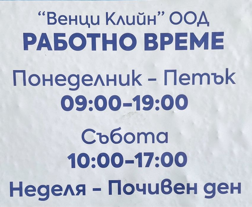 Сервиз за Гуми