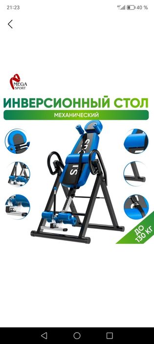 Инверсионый стол для лечения грыжа диска
